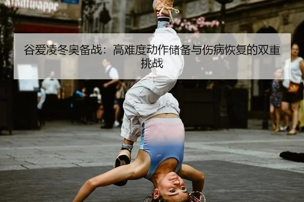 gu-ai-ling-dong-ao-bei-zhan-gao-nan-du-dong-zuo-chu-bei-yu-shang-bing-hui-fu-de-shuang-chong-tiao-zhan-3-196.jpg