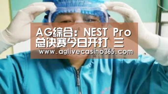 AG直播