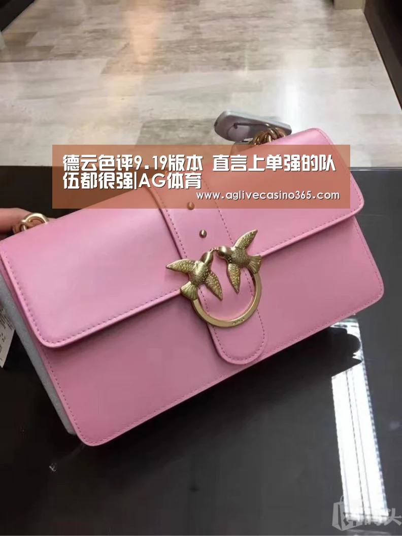 德云色评9.19版本 直言上单强的队伍都很强|AG体育(图4) AG综合